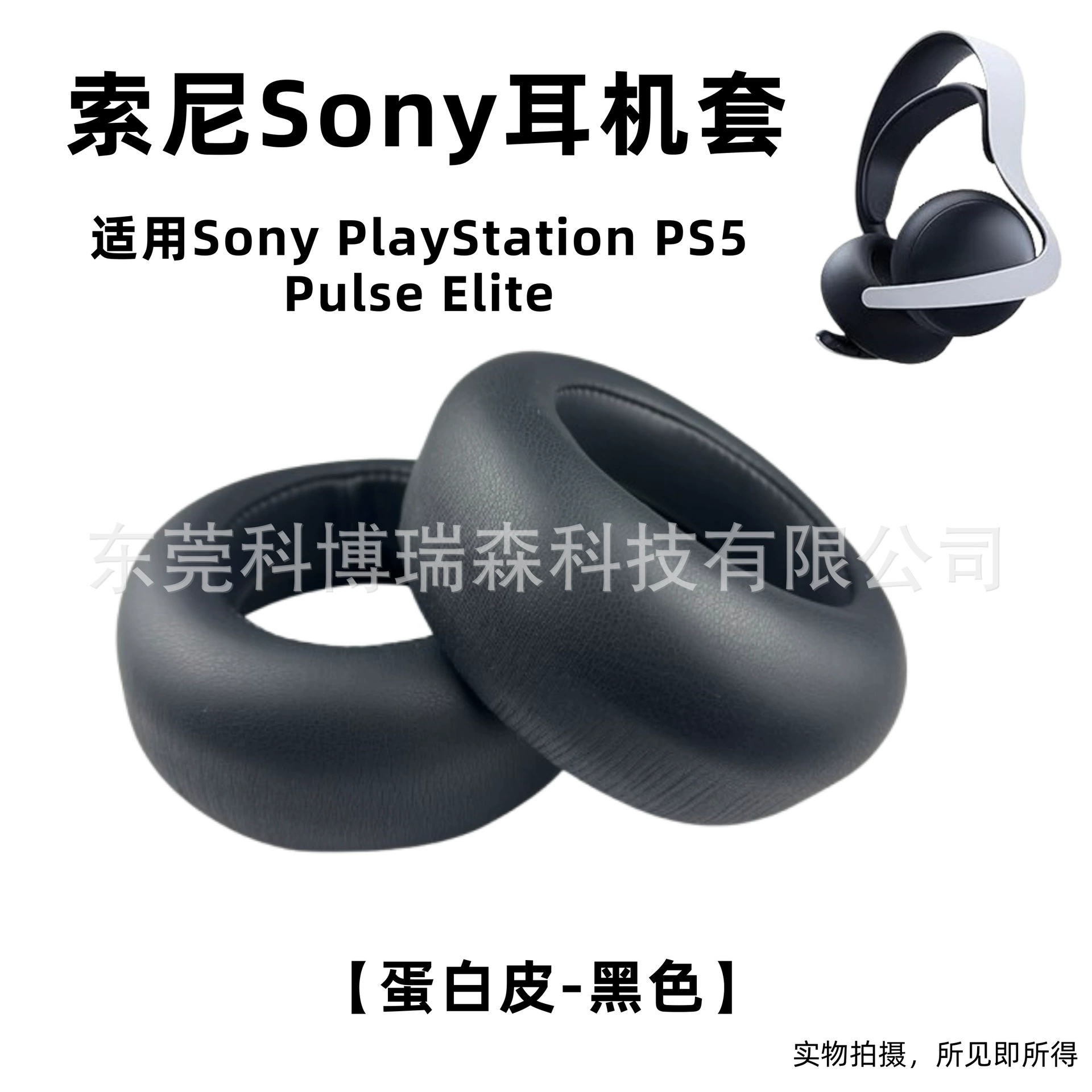 Подходит для наушников Sony ps5pro вкладыши для ушей SonyPlayStationPS5PulseElite держатель игры