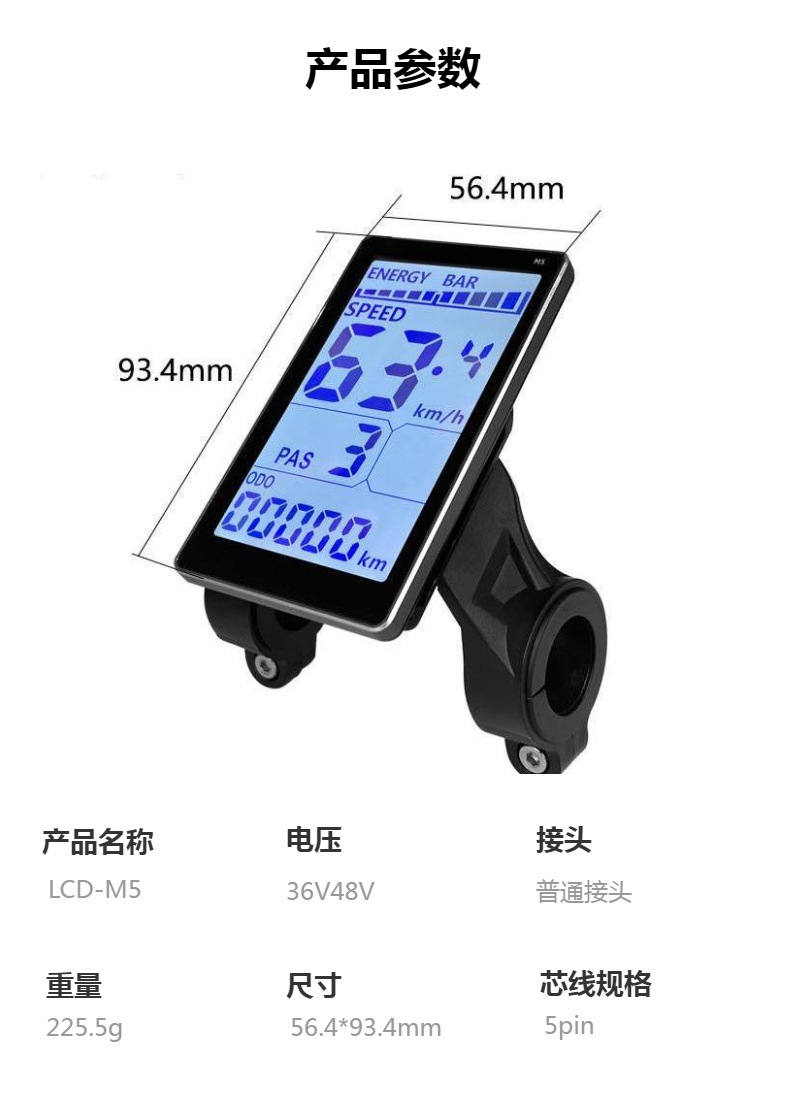 Cross-border mountain bike lithium battery modification accessories LCD-M5 electric scooter smart LCD meter/SM connector