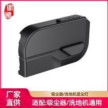 徽曦适用戴森吸尘器显尘灯添可追觅洗地机绿光灯激光灯充电显示灯