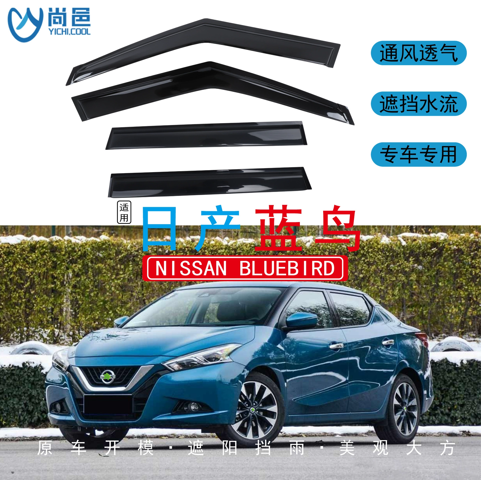 Трансграничное применение 2016 Nissan Bluebird окна защищены от дождя