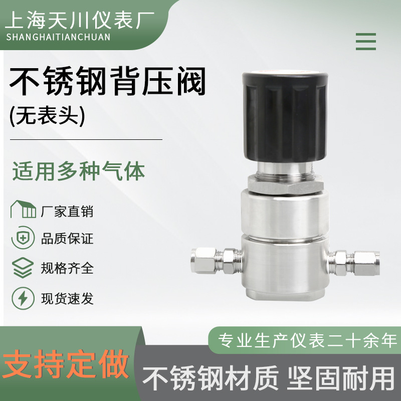 不锈钢背压阀R77背压阀稳压阀气体液体/耐酸/耐碱/耐溶剂腐蚀