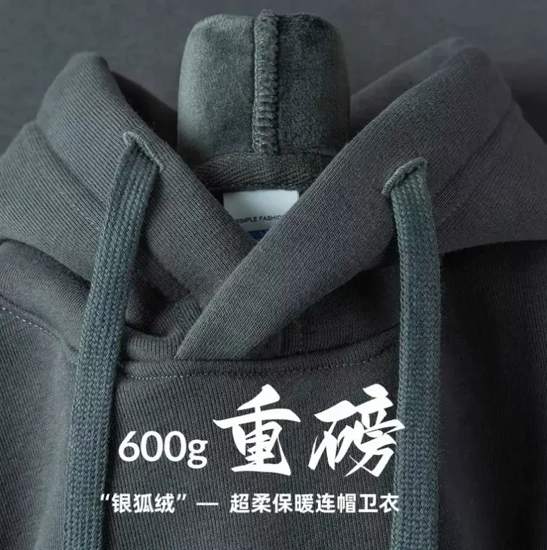 铁灰色 600g重磅纯色加绒连帽卫衣男秋冬保暖宽松银狐绒帽衫上衣