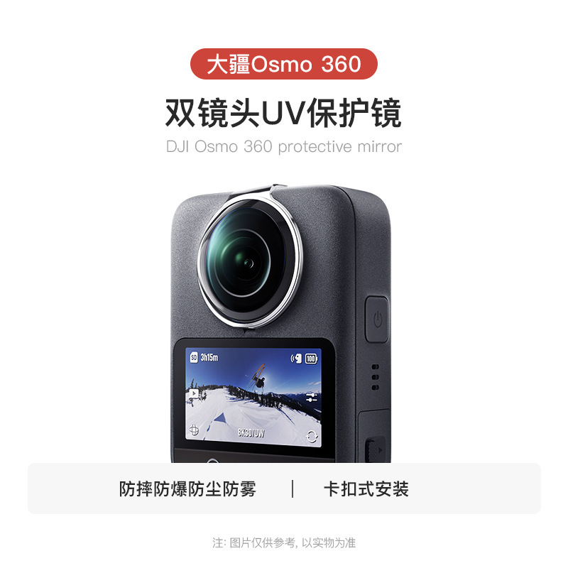 大疆Osmo360全景运动相机镜头UV保护镜防水防尘防刮高清运动相机|undefined