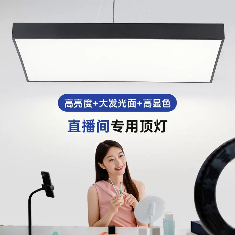 直播间灯专用顶灯超亮无频闪主播无影补光吸吊灯服装店美发店灯具
