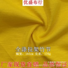 全涤竹节拉架针织面料 170g涤纶弹力单面竹节提花汗布 仿棉竹节棉