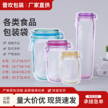 爆款梅森瓶铝箔袋拉链边封塑料袋厂家批发创意休闲食品真空密封袋