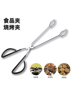 Food Clip, Bread Barbecue Clip, Carbon Clip, Steak Vegetable Clip, Multi-Purpose Clip, 304 Stainless Steel Fried Anti-Scalding Bbq Tool