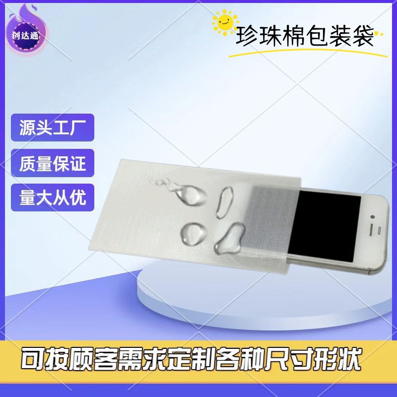 白色珍珠棉包装袋批发 防潮防刮打包膜珍珠棉泡沫棉全新料覆膜袋