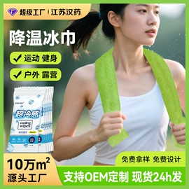 暖贴、暖宝宝;日用冰贴;冰凉巾