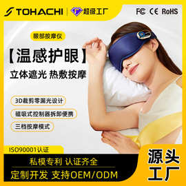 眼部按摩器发热按摩眼罩热敷冷敷磁吸石墨烯柔性眼部按摩仪护眼