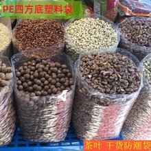 PE四方底袋子茶叶包装袋塑料透明防潮纸箱内袋加厚干货海鲜杂粮袋