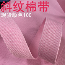 纯色涤棉织带斜纹棉带平纹棉织带帆布包织带软肩带彩色带SP线珠带