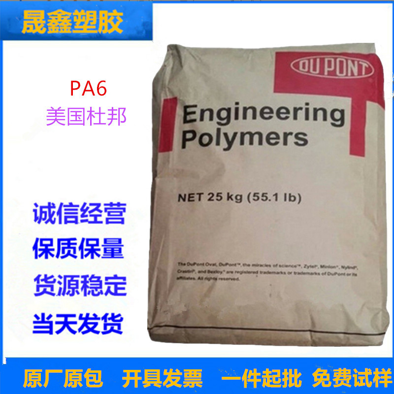 PA6/美国杜邦/7300T NC010 注塑级 透明 高光泽 运动器材