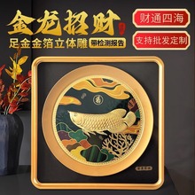 马年中式金龙鱼摆件金箔立体画办公商务开业保险银行团建礼品批发