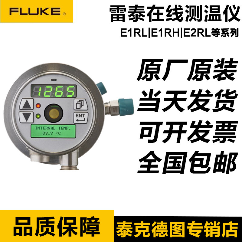 FLUKE雷泰E1RL/E1RH-F2-L-0-0在线测温仪E2RL-F2-L-0-0红外高温