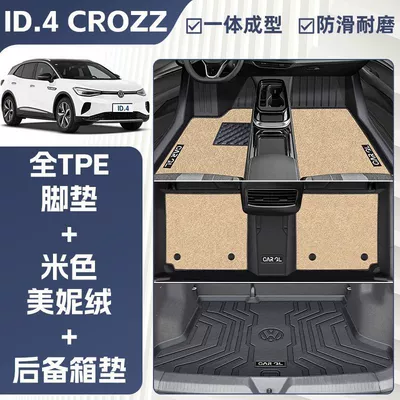 Ayaqaltılar (Kovriklər), Surrounding the Original 21-25 Tpe - 25-models-id4crozz-upper-trunk-mat-double-layer-beige-tpe-single-layer-floor-mat-meni-velvet-trunk-mat