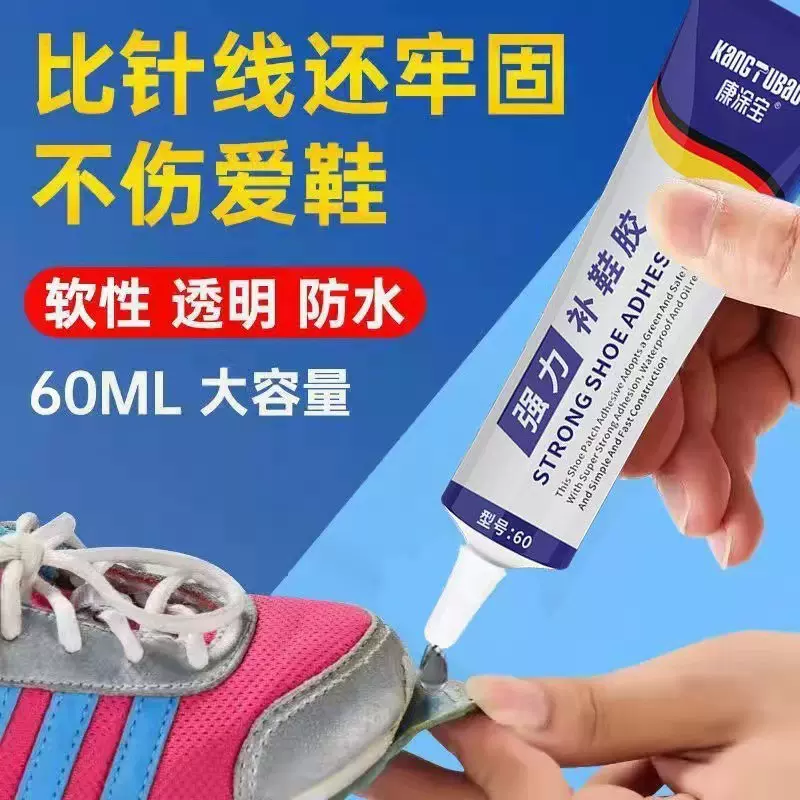 鞋胶粘鞋专用胶沾鞋子树脂软胶补鞋防水万能强力鞋底专用修鞋胶万