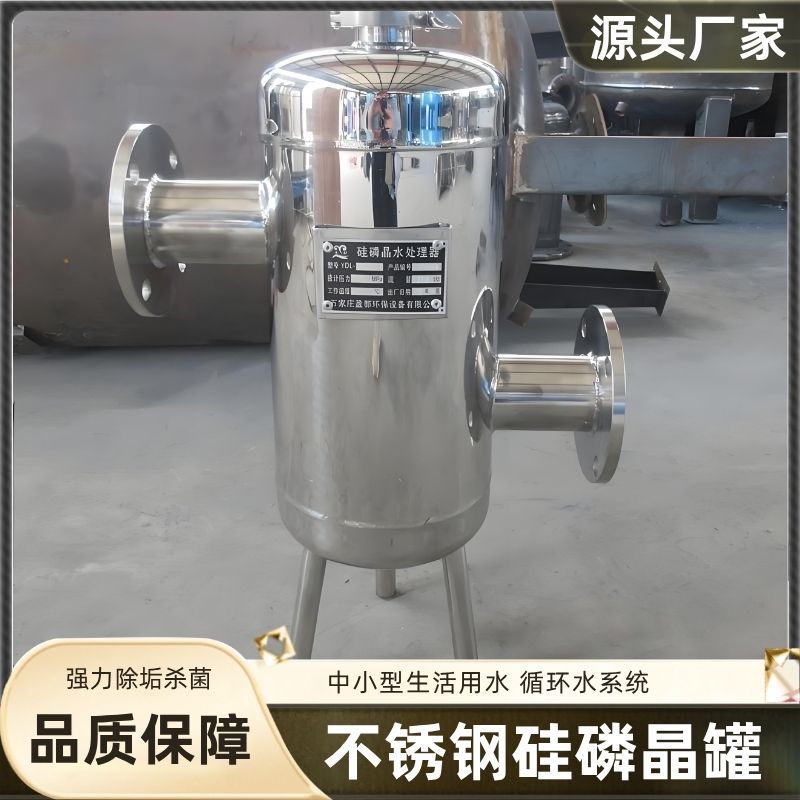 304不锈钢 加药罐酒店锅炉空气能太阳能硅磷晶罐过滤器软水器阻垢