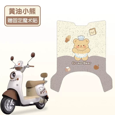 Accessories, Electric Bike Modification Decorative – Electric vehicle foot mat - butter-bear-good-silk-circle-more-wear-resistant