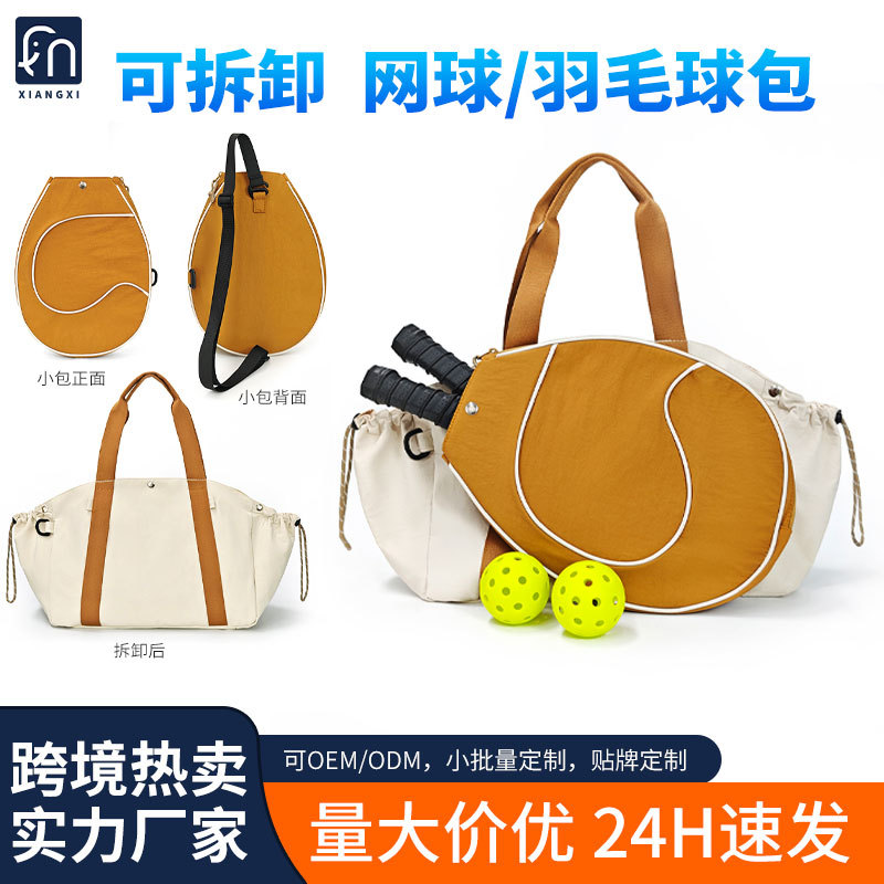 Cross-Border Ready-Made Tennis Bag, Large Capacity, Detachable Badminton Sports Bag, Can Be Attached to a Trolley, Simple Portable Travel Bag