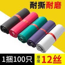 12丝自封口全新料快递袋厂家批发打包带子黑白色加厚包装包邮直销