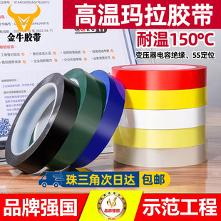 Color mala tape transformer insulation high temperature resistant tape positioning whiteboard marking mark PET mala tape