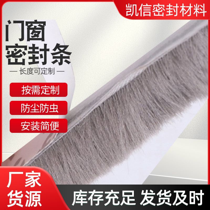 门窗毛条自粘密封毛条9*15mm自粘毛条，密封隔音除尘毛条