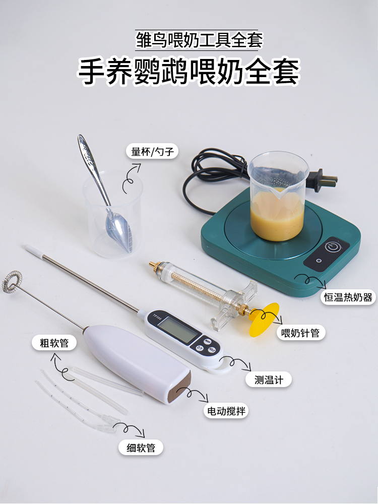 Parrot breastfeeding tool