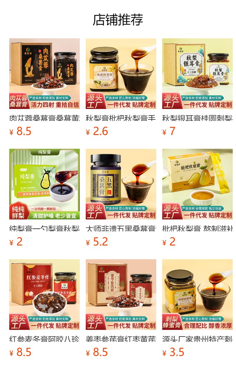 Loquat and Autumn Pear Paste with Ginseng and Astragalus 300g Bottle Handcrafted Herbal Syrup Paste overview