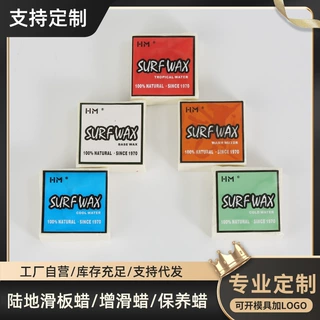板蜡冲浪板蜡配件防滑蜡滑板蜡surf wax方形蜡块止滑蜡专业冲浪板