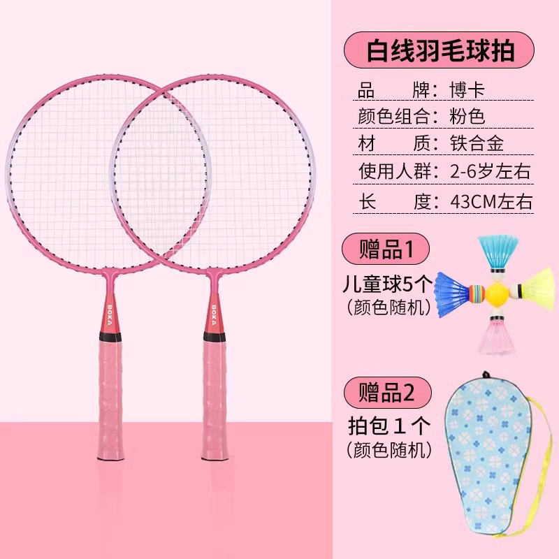 ボカ 子供用バドミントンラケットセット 幼稚園児 ベビー 小学生 アウトドア スポーツ テニスラケット 3-12歳|undefined