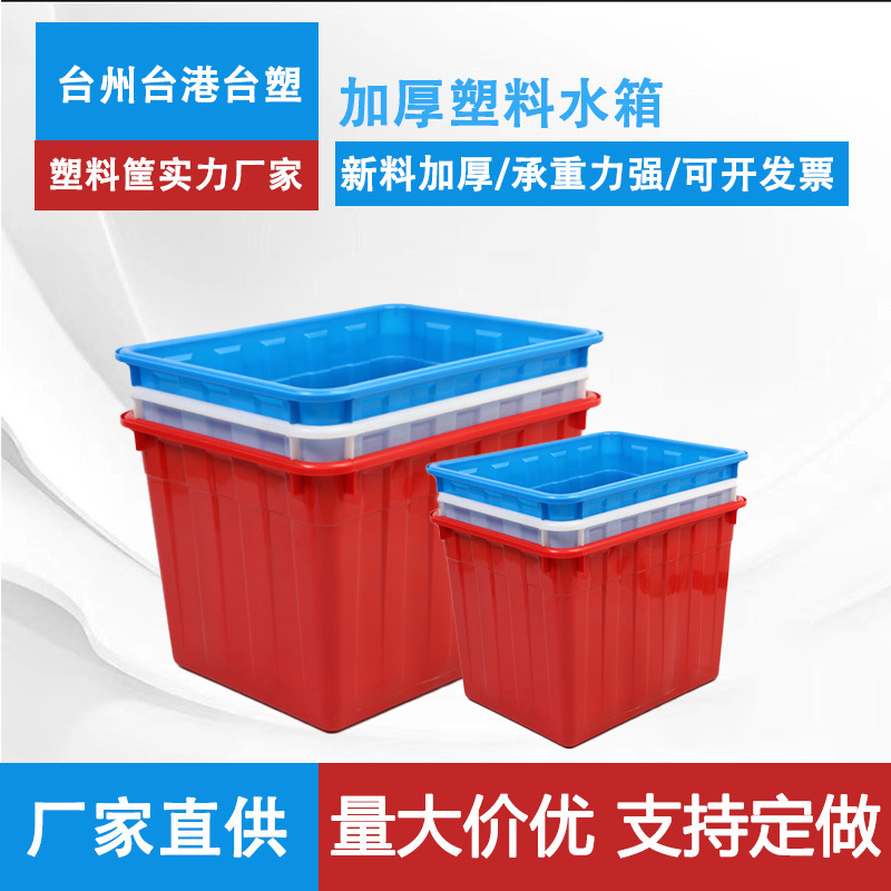50L加厚长方形塑料水箱 水产养殖养龟箱 服装收纳箱食品周转箱