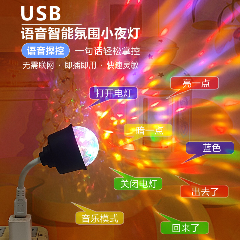 新款5V USB語音智能氛圍小夜燈音樂律動360度彎管調節迷你燈
