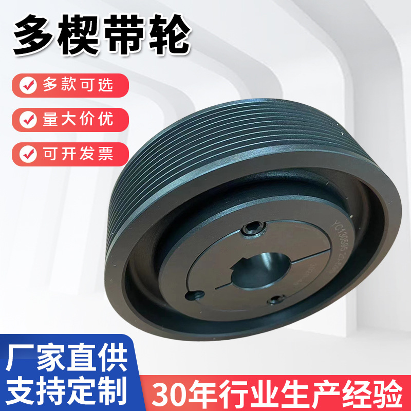 精准传送动力优质铸铁HT250按图欧标锥套多楔带轮厂家