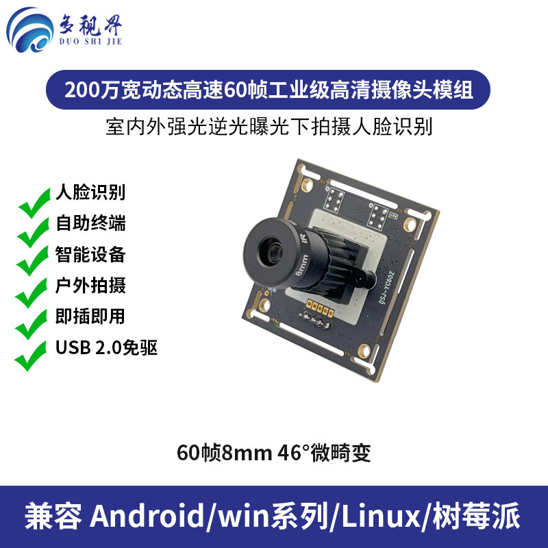 Usbカメラモジュール1080p幅ダイナミック60フレーム200万高清広角アンドロイド顔認識フリードライブ|undefined