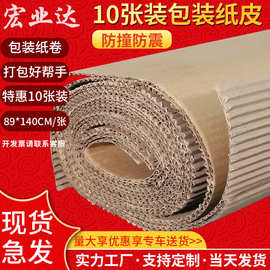 厂家供应搬家瓦楞纸家具包装纸皮纸卷瓷砖工程保护用纸打包牛皮纸