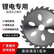 厂家直销木工锯片锂电锯超薄合金圆锯片角磨机切割片批发机用锯片