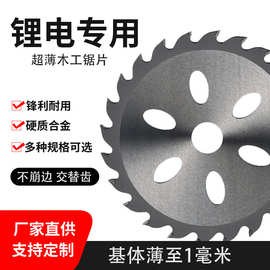 跨境定制木工圆锯片超薄合金锯片锂电专用木头切割多功能机用锯片