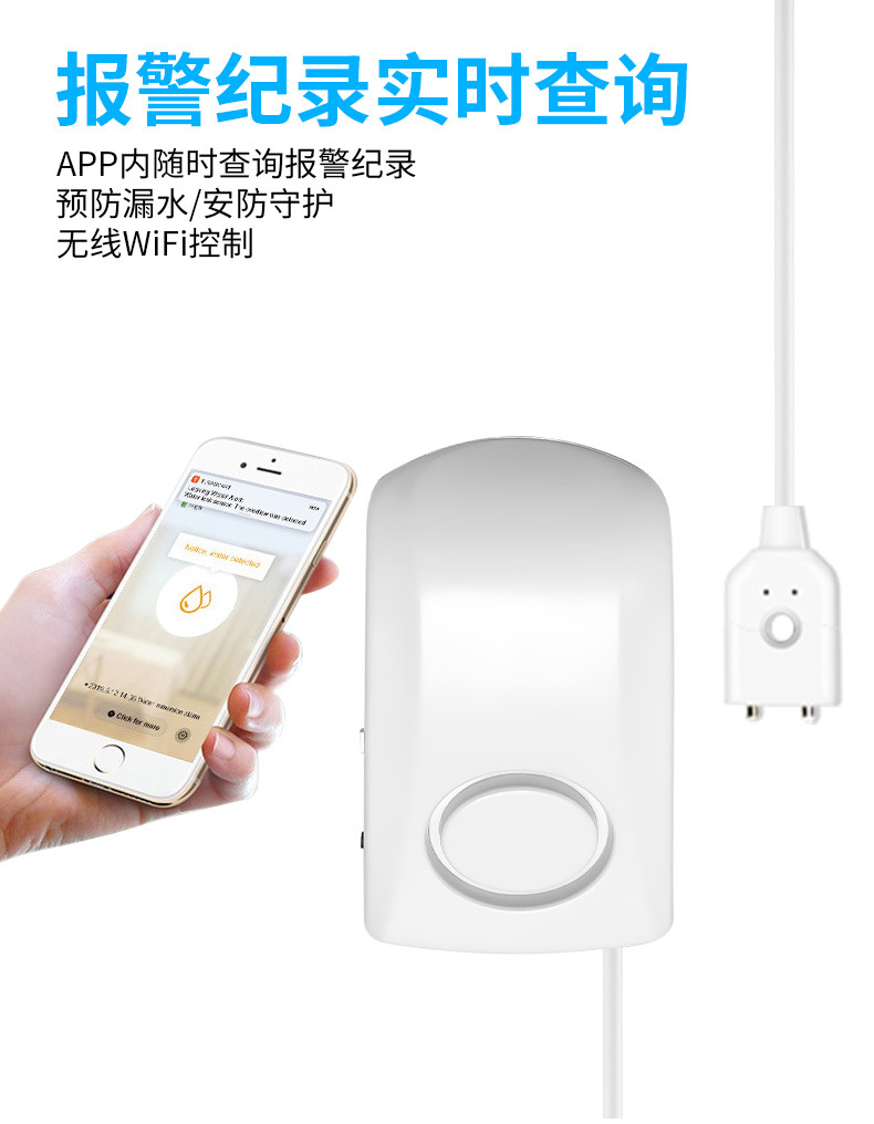 wifi水浸探测报警器_03
