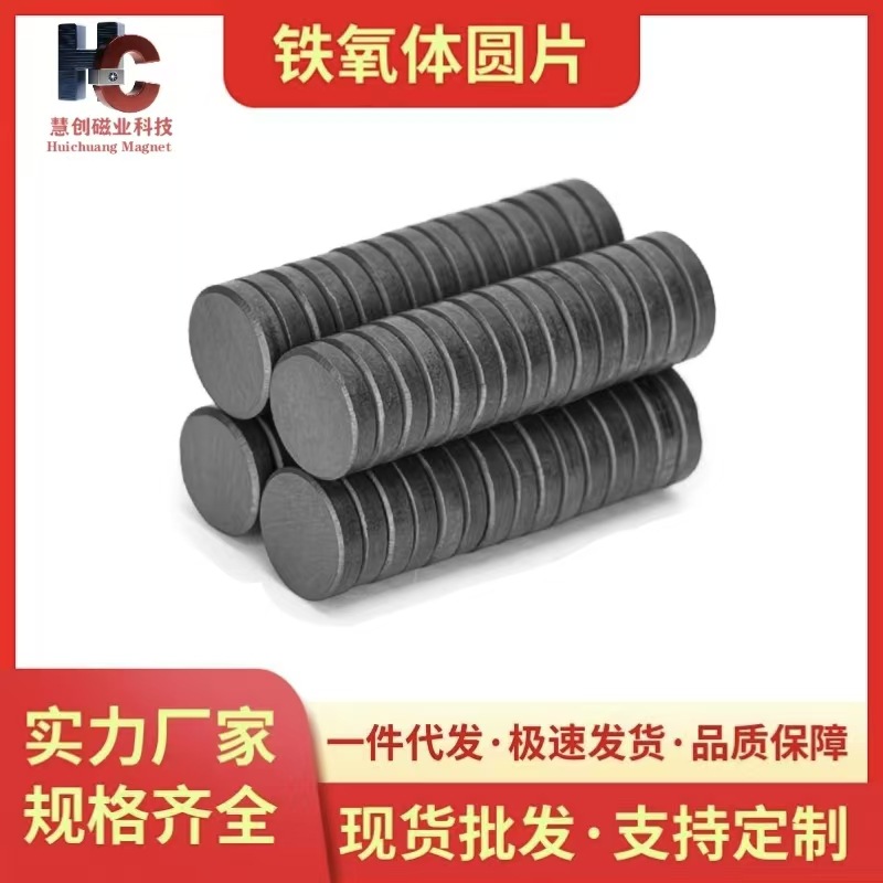 大中小异性黑色硬磁性圆形铁氧体喇叭磁铁教学工艺品铁氧体迷你