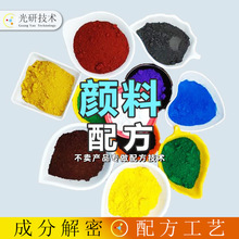 染色温变沙滩裤 成分解析 火焰变色粉魔术玩具注塑色粉 配方还原