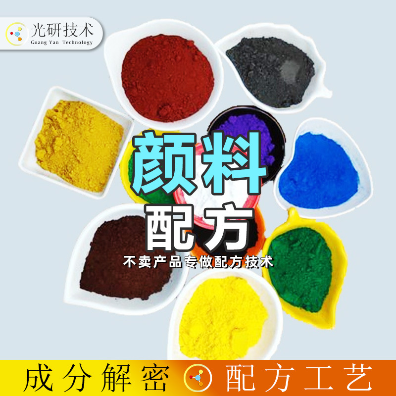 染色温变沙滩裤 成分解析 火焰变色粉魔术玩具注塑色粉 配方还原