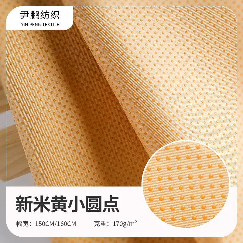 新米黄小圆点止滑布 花型可加工 桌布地垫手套防滑滴塑布面料