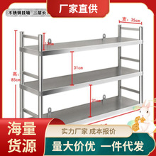 304不锈钢置物架二层厨房墙微波炉架吊柜挂墙壁碗架货架储