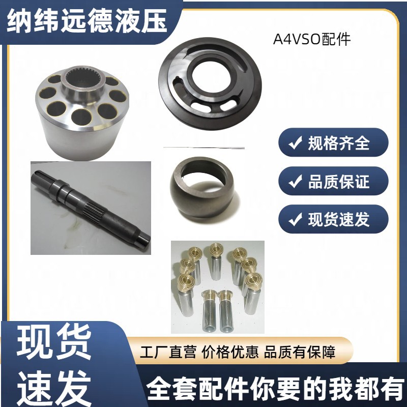 A4VSO 力士乐配件 缸体 柱塞配油盘球铰回程盘主轴轴瓦止推板轴承