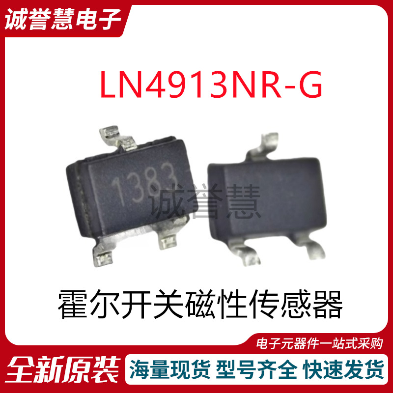 全新原装LN4913NR-G  丝印13** CMOS 霍尔开关磁性传感器 SOT23-3