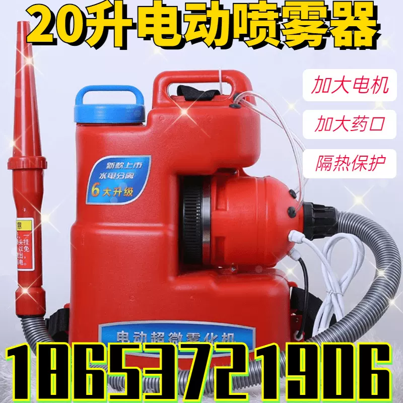 20升大容量电动喷雾器机公园车站消毒机背负式大功率超微雾化机
