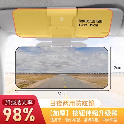 Car Anti-Glare Goggles Day and Night Car Anti-Glare Front Sun Visor Anti-High Beam (Other Automotive Safety Supplies) - small-size-day-and-night-use-anti-high-beamanti-glare