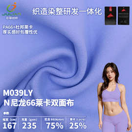 裸感瑜伽服面料尼龙66莱卡氨纶弹力布亲肤透气运动内衣瑜伽服面料