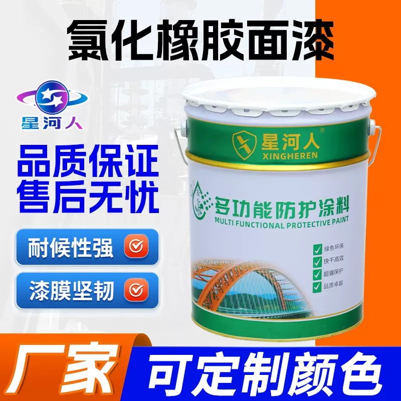 厂家供应氯化橡胶面漆 多型号钢构管道油舱内壁防腐防锈防霉油漆